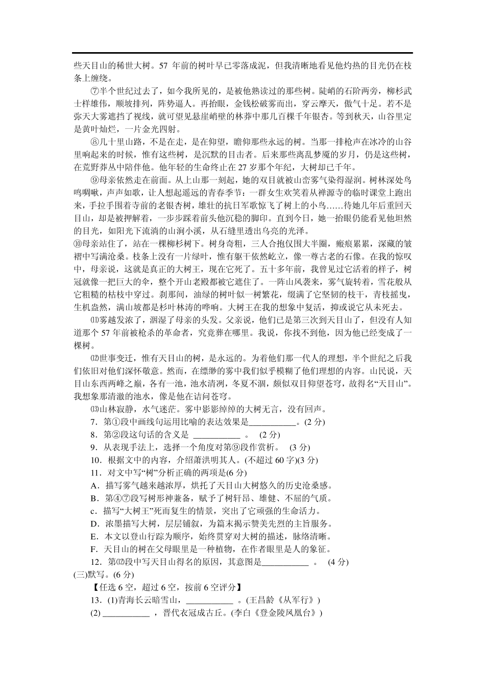 2010年上海高考语文试卷真题_第3页