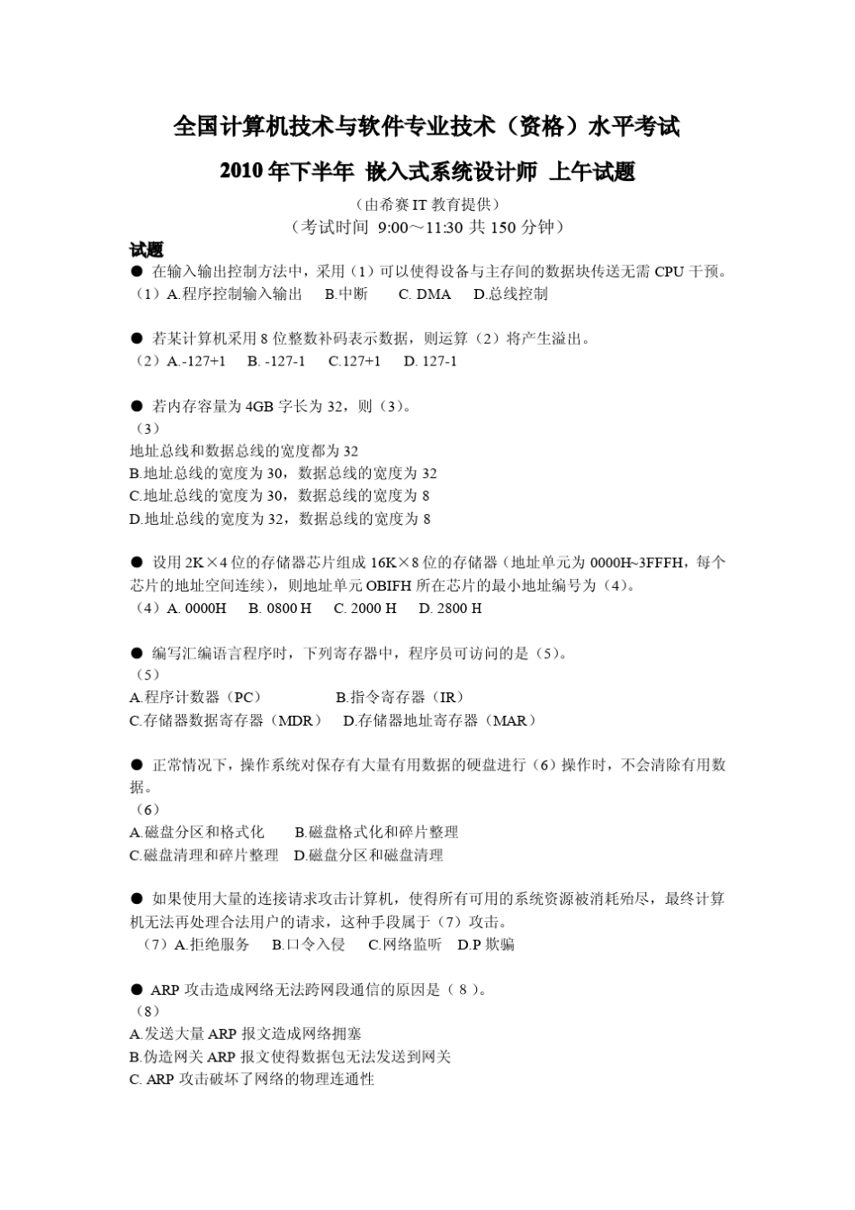 2010年下半年嵌入式系统设计师真题上_第1页