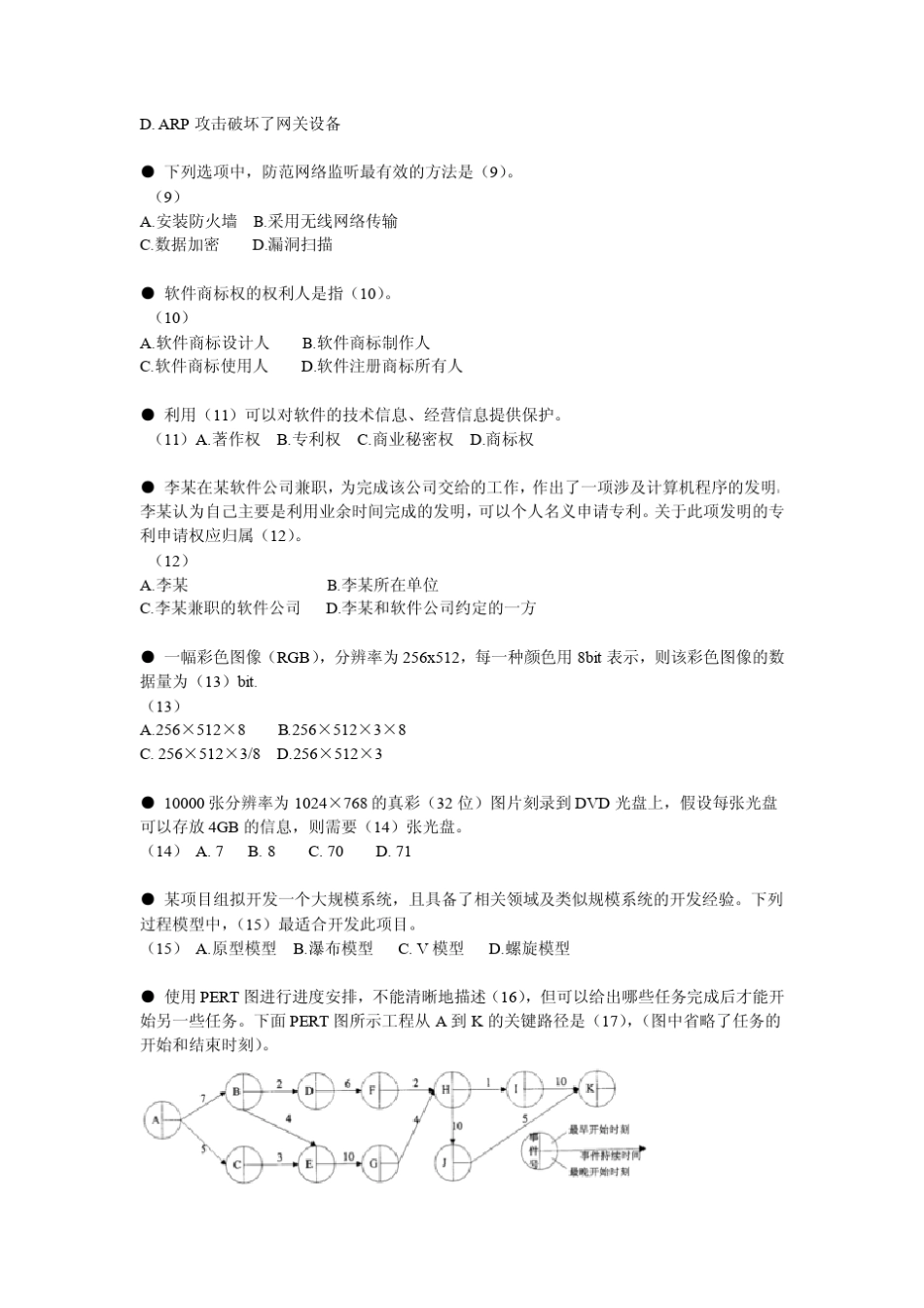 2010年下半年嵌入式系统设计师真题上_第2页