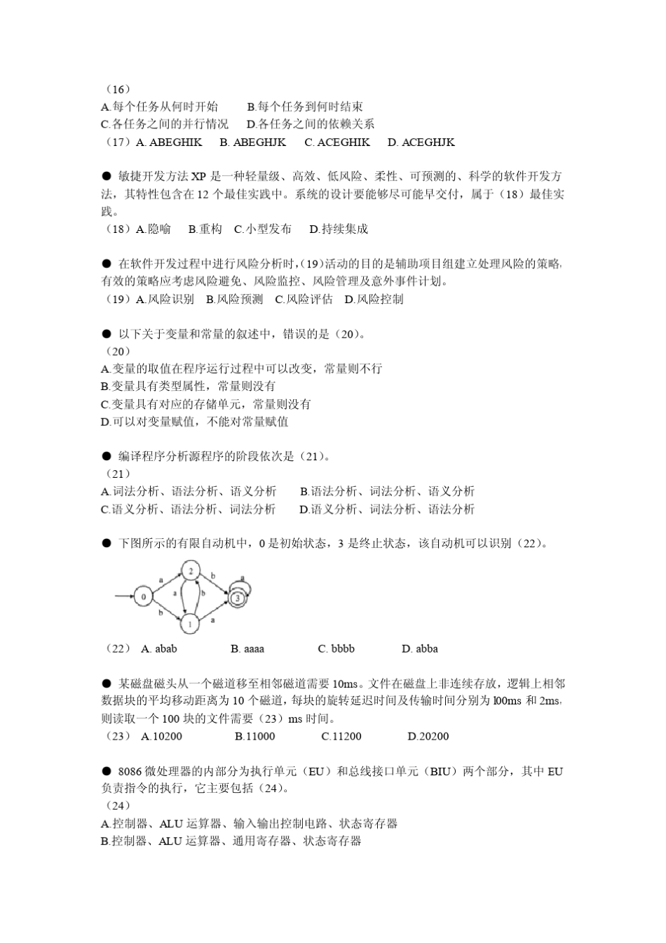 2010年下半年嵌入式系统设计师真题上_第3页