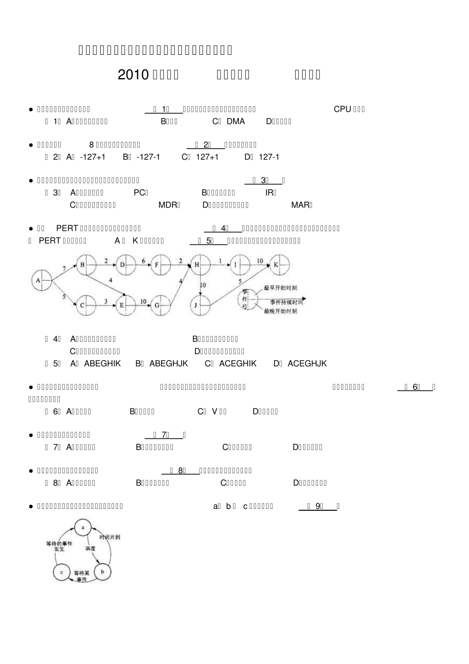 2010年下半年软考网络工程师考试试题及答案_第3页