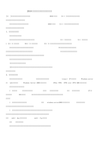 2010年下半年软考网络工程师考试试题及答案