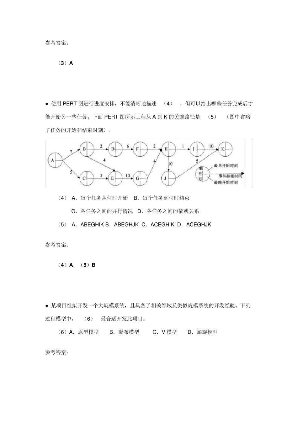 2010年下半年网络工程师考试试题及标准答案与解析_第2页