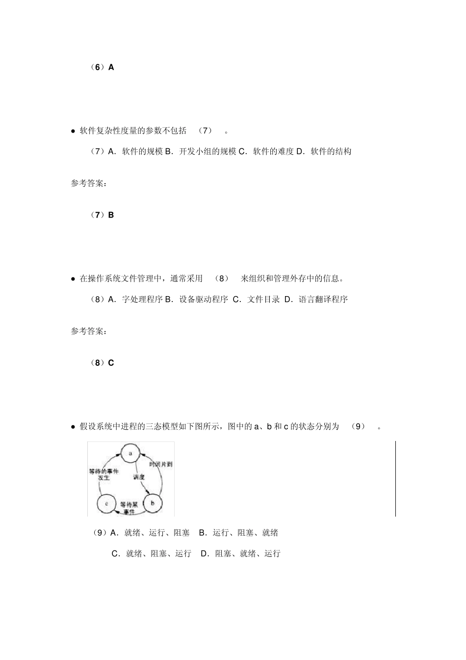 2010年下半年网络工程师考试试题及标准答案与解析_第3页