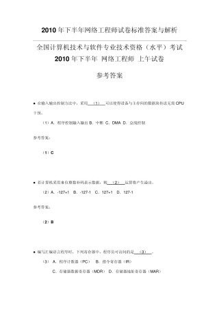 2010年下半年网络工程师考试试题及标准答案与解析