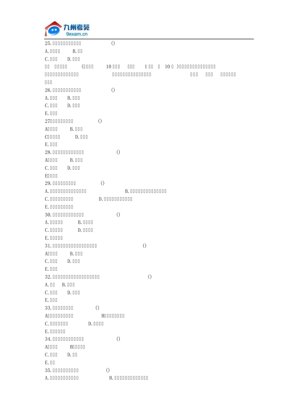 2010年下半年高等教育自考护理教育导论真题及答案_第3页
