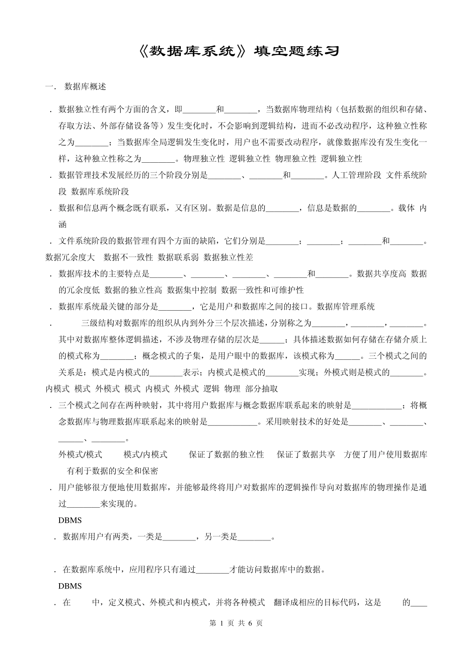 2010年专升本计算机综合数据库填空题练习_第1页