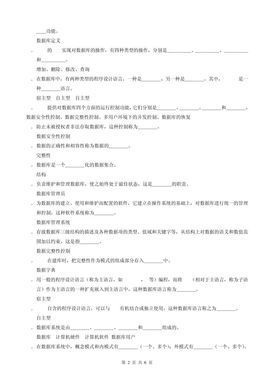 2010年专升本计算机综合数据库填空题练习_第2页