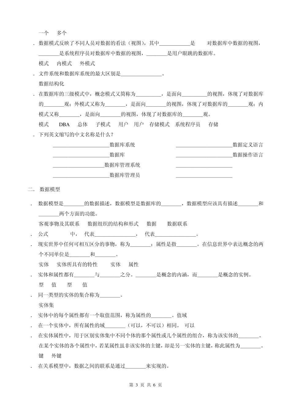 2010年专升本计算机综合数据库填空题练习_第3页