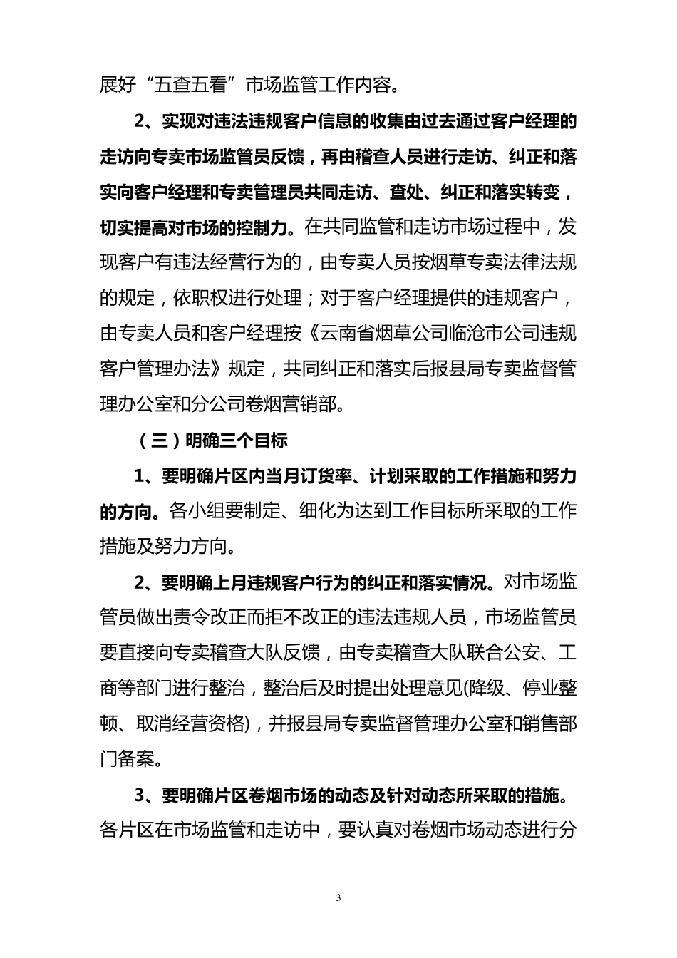 2010年专销联动工作实施方案_第3页