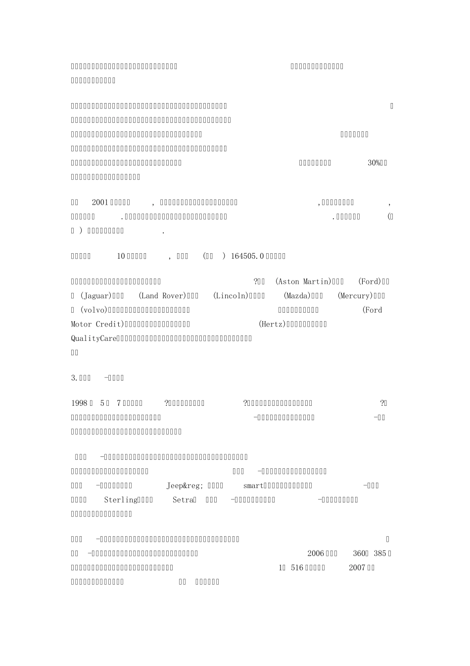 2010年世界汽车公司排名_第3页