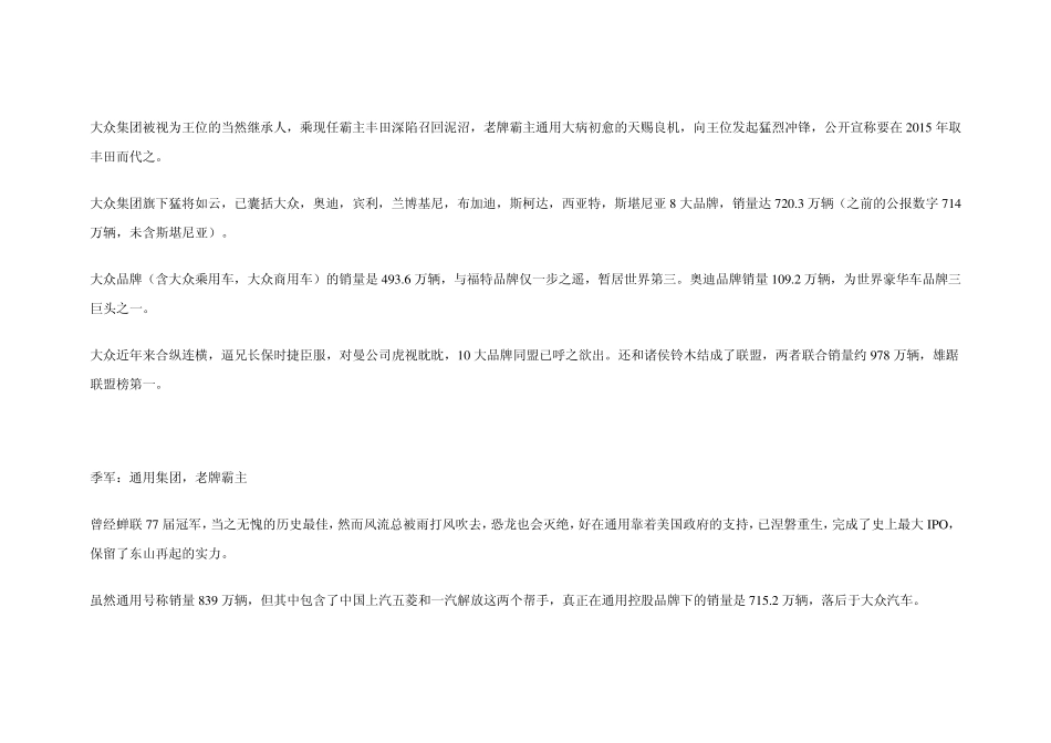 2010年世界汽车企业销量排行榜Top32_第2页