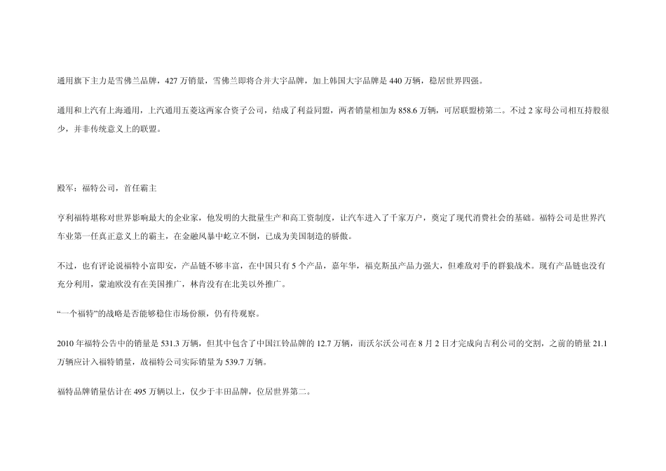 2010年世界汽车企业销量排行榜Top32_第3页