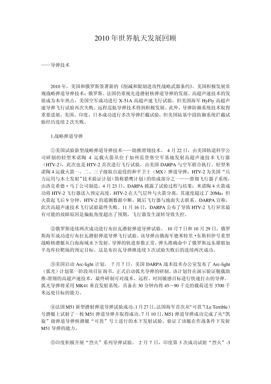 2010年世界航天发展回顾_第1页