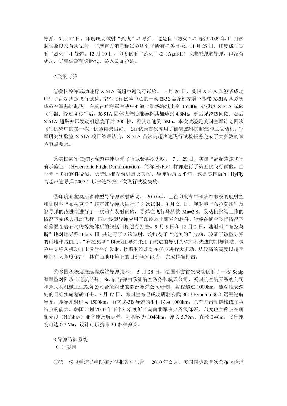 2010年世界航天发展回顾_第2页