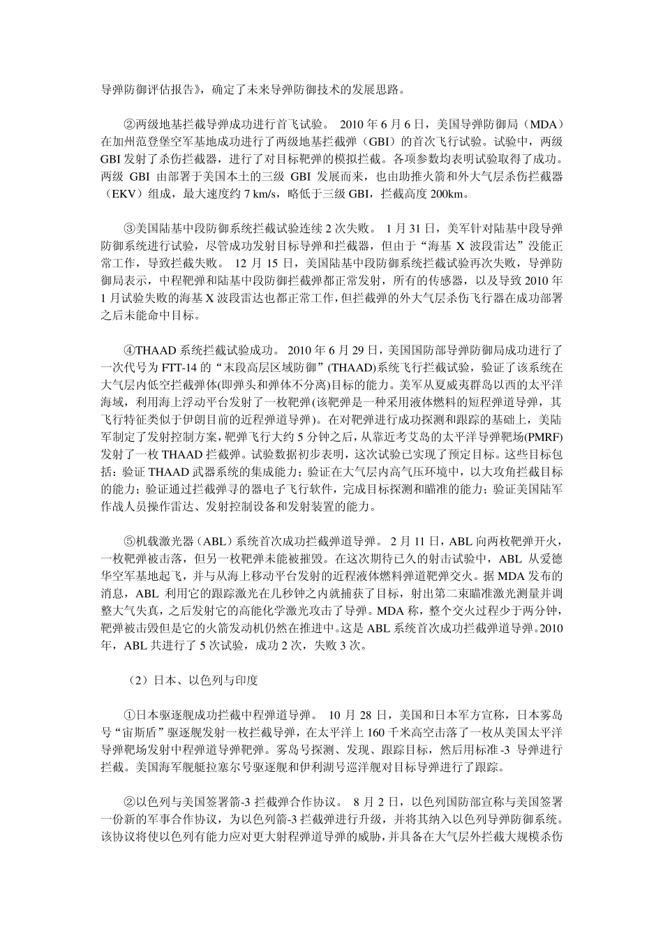 2010年世界航天发展回顾_第3页