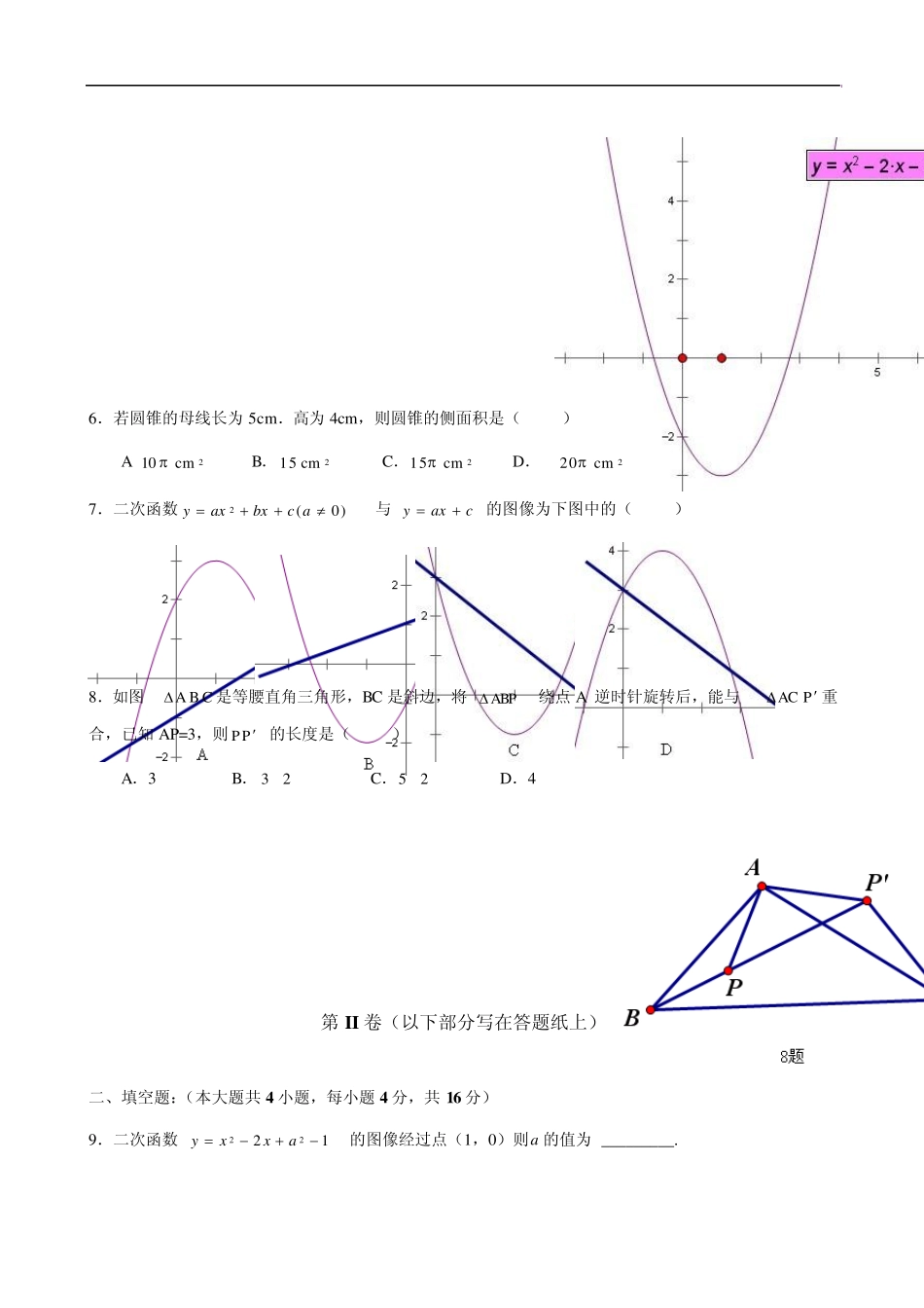 2010年东城区普通校初三上学期期中数学试卷含答案_第2页