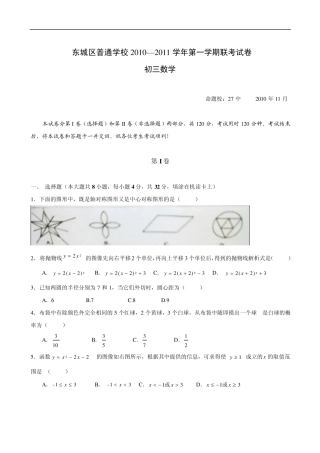 2010年东城区普通校初三上学期期中数学试卷含答案