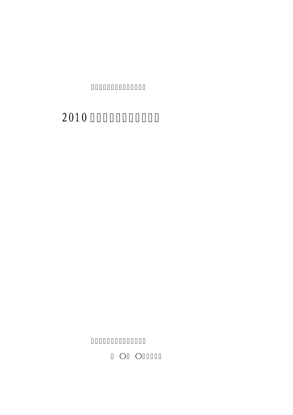 2010年东梁金矿基建探矿设计0412_第1页