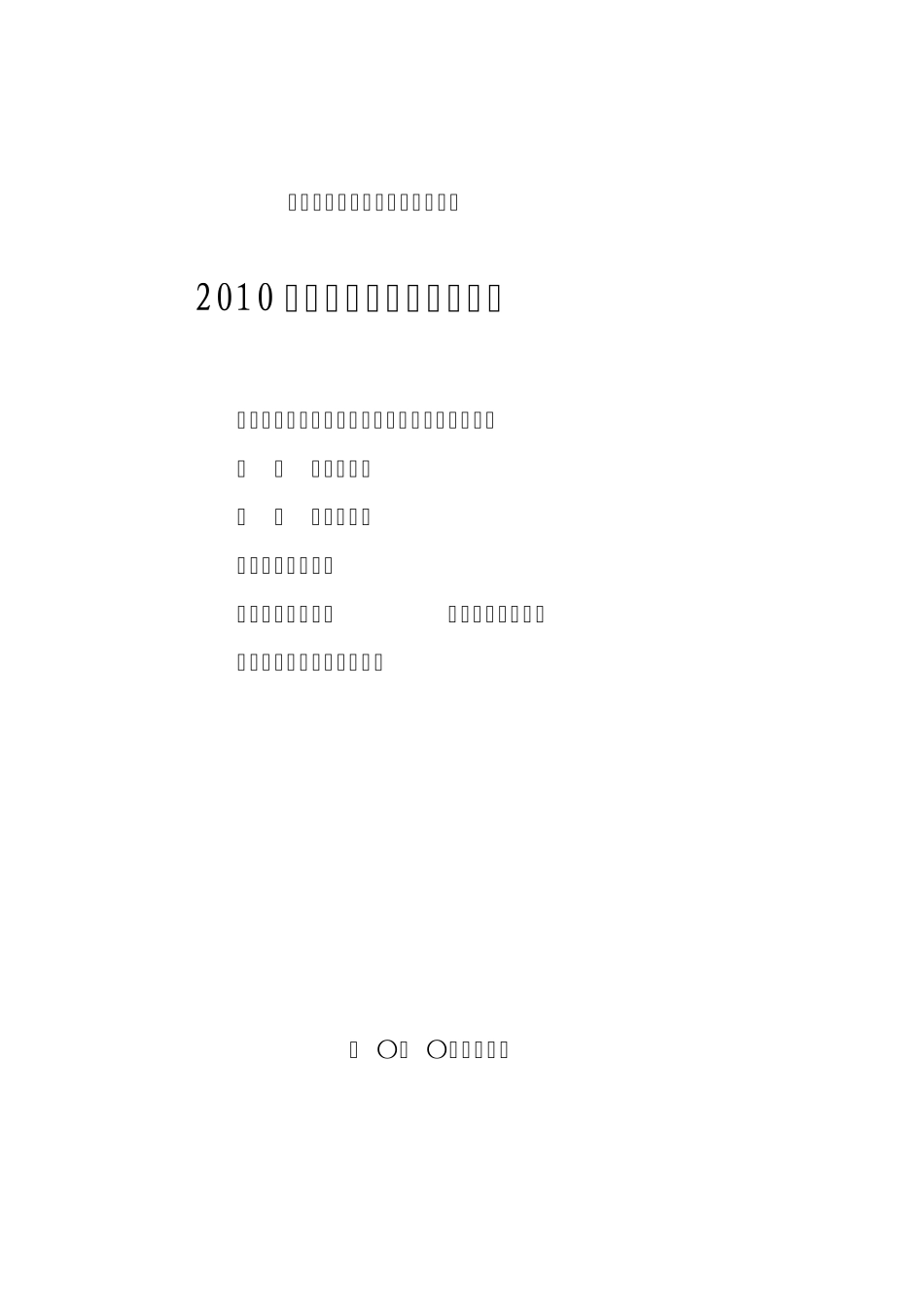 2010年东梁金矿基建探矿设计0412_第2页