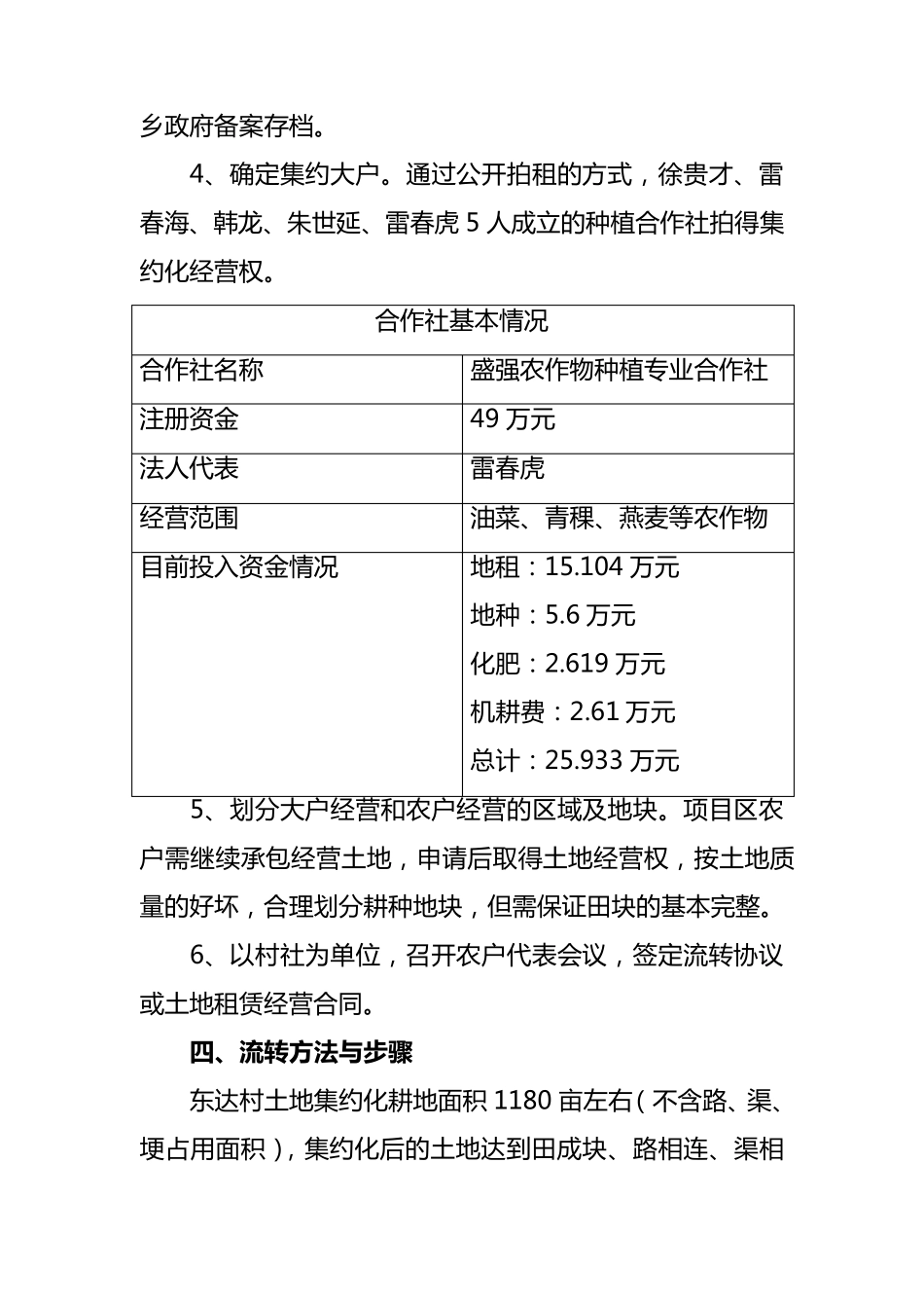 2010年东达村土地集约化经营实施方案_第2页
