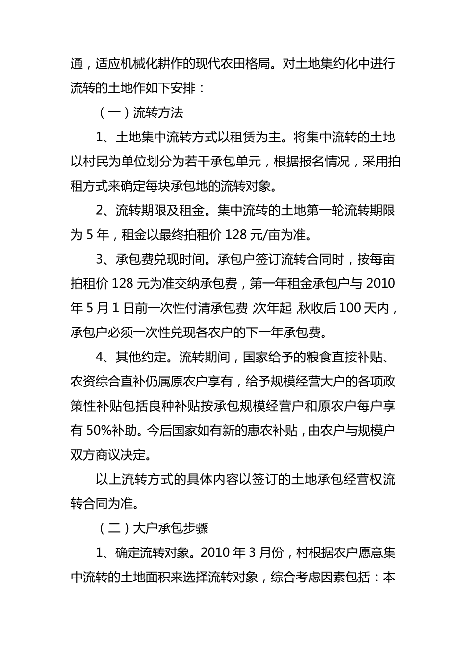2010年东达村土地集约化经营实施方案_第3页