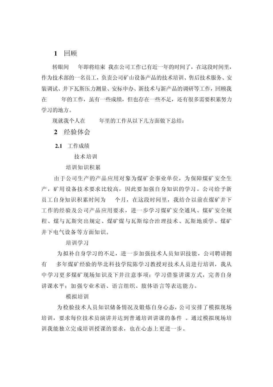 2010年个人年终工作总结_第2页