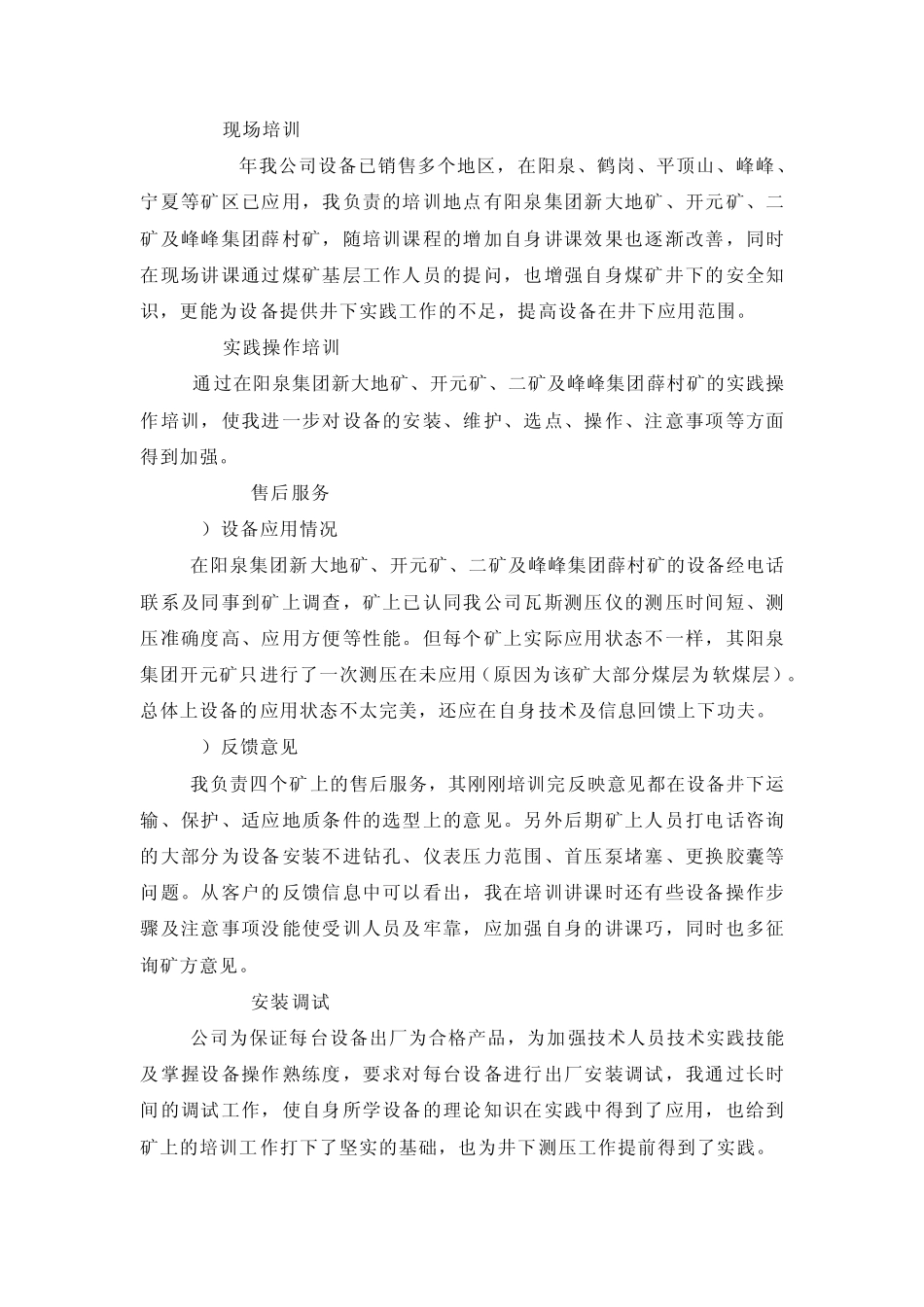 2010年个人年终工作总结_第3页