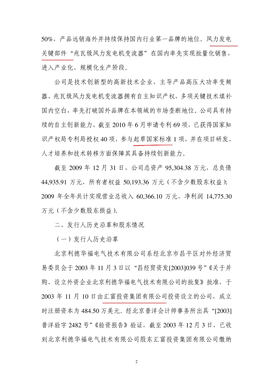 2010年中关村中小企业集合债券分募集说明书之利德华福_第2页