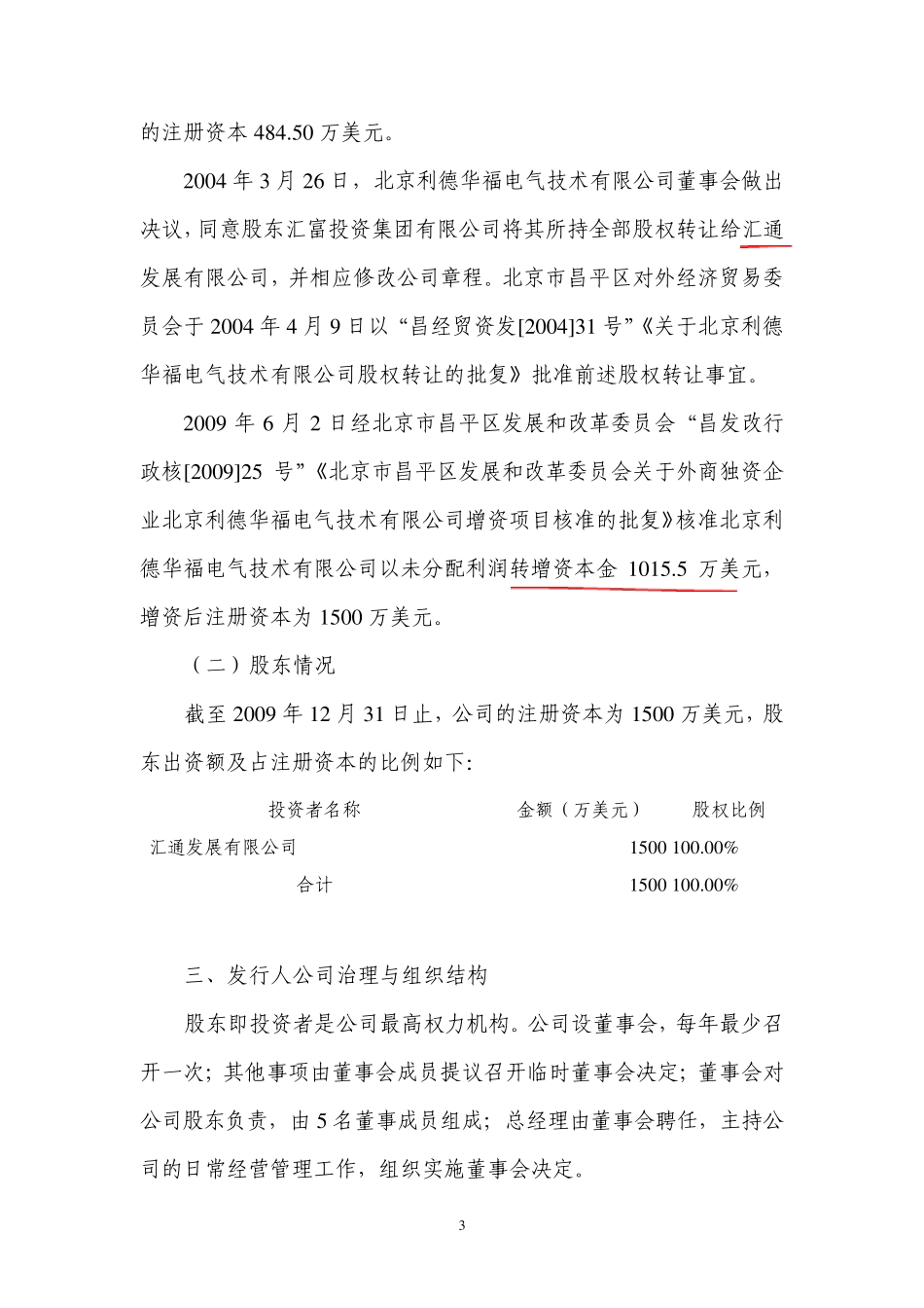 2010年中关村中小企业集合债券分募集说明书之利德华福_第3页