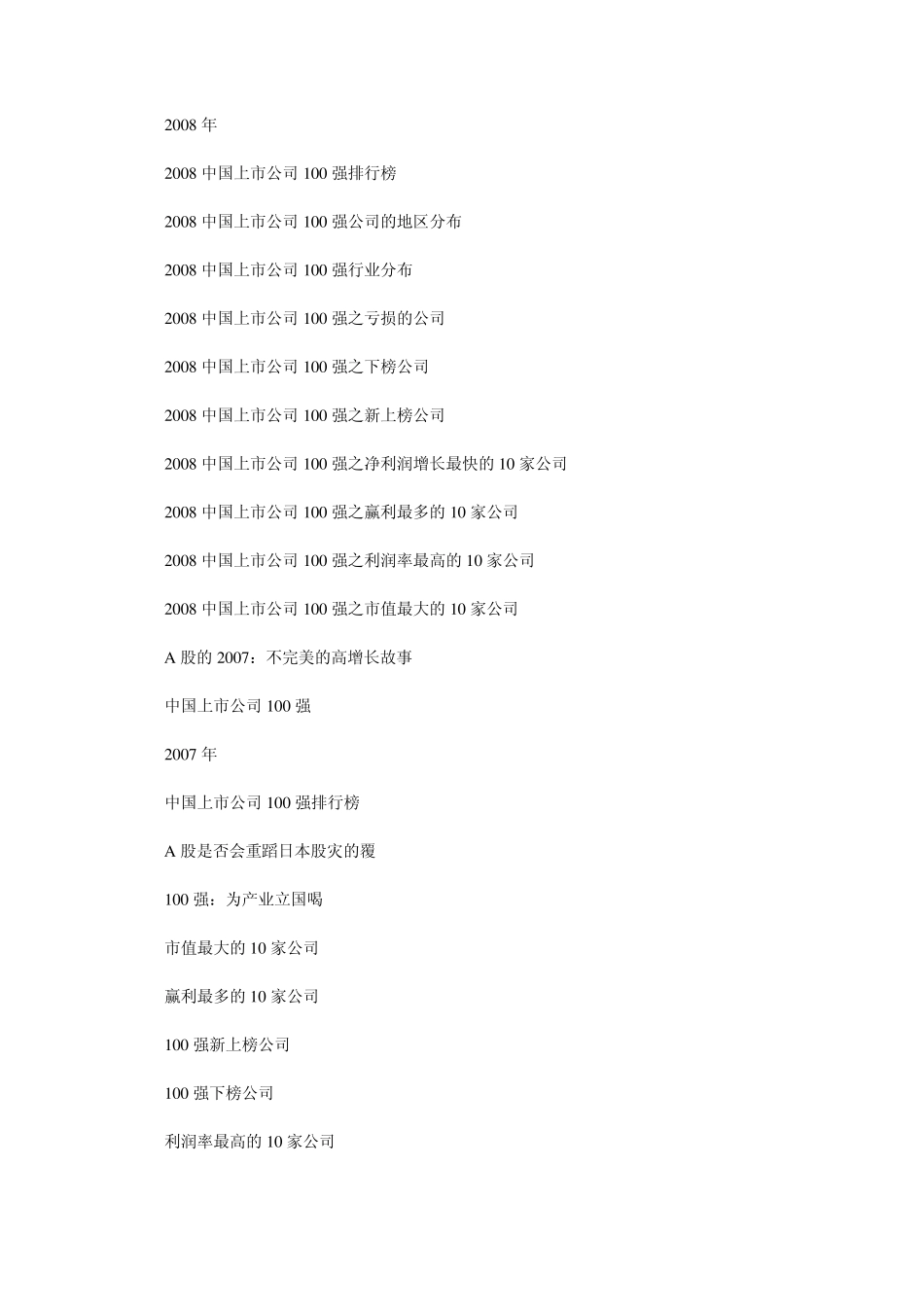 2010年中国上市公司100强排行榜_第2页