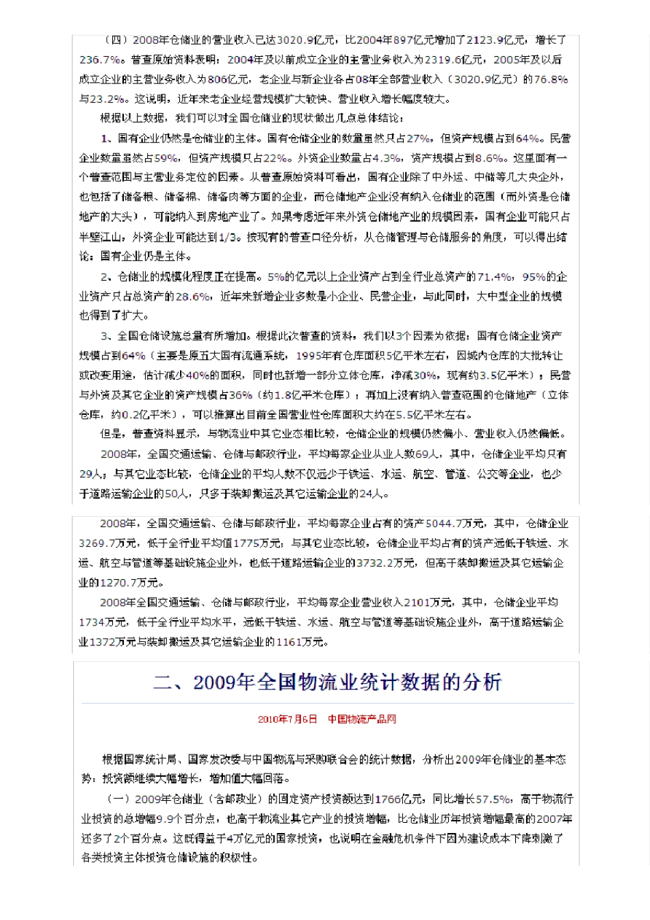 2010年中国仓储行业发展综合报告_第2页