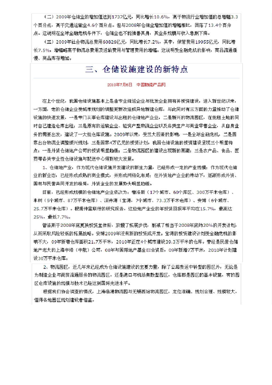 2010年中国仓储行业发展综合报告_第3页