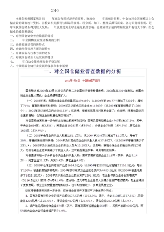 2010年中国仓储行业发展综合报告