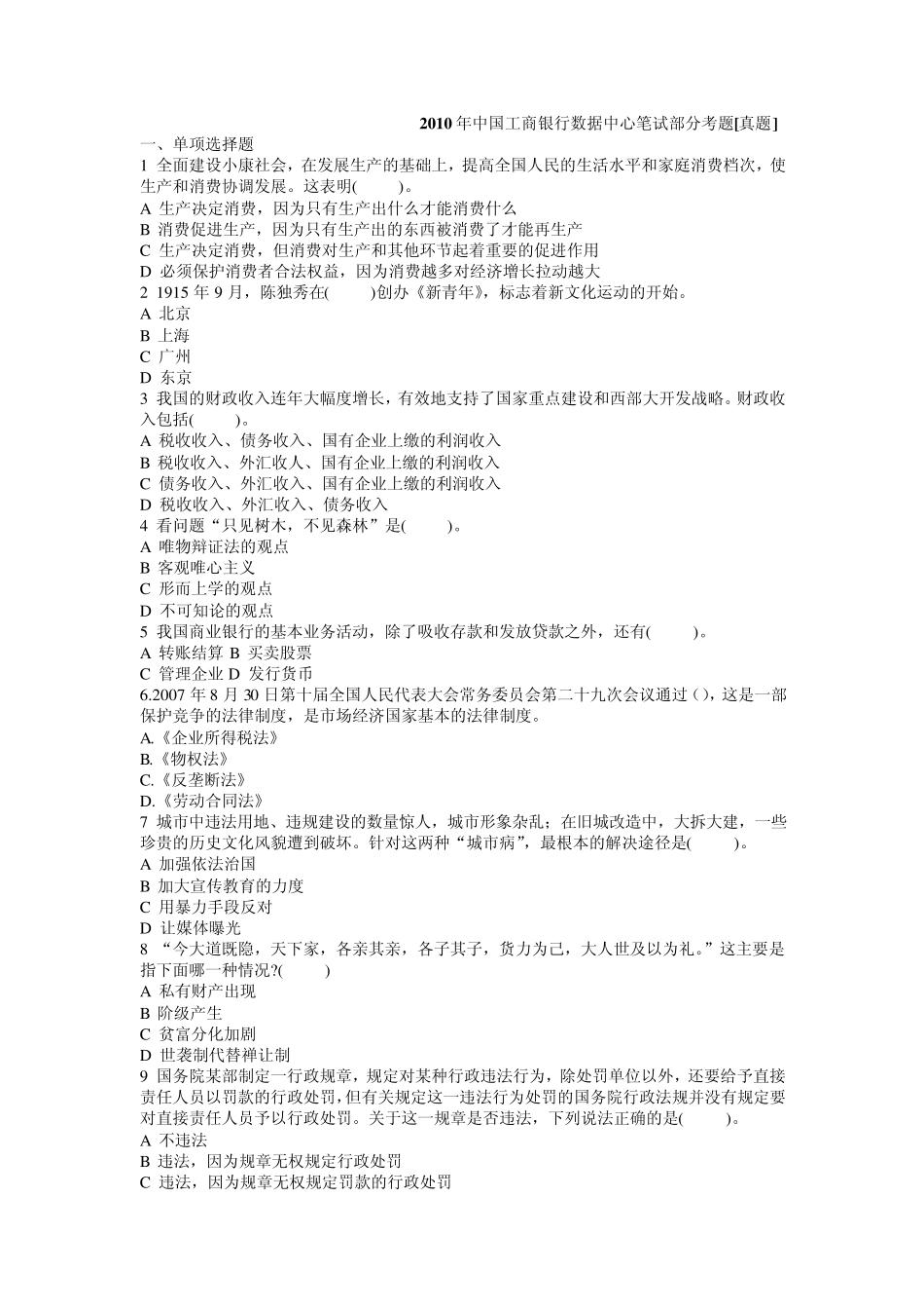 2010年中国工商银行数据中心笔试部分考题_第1页