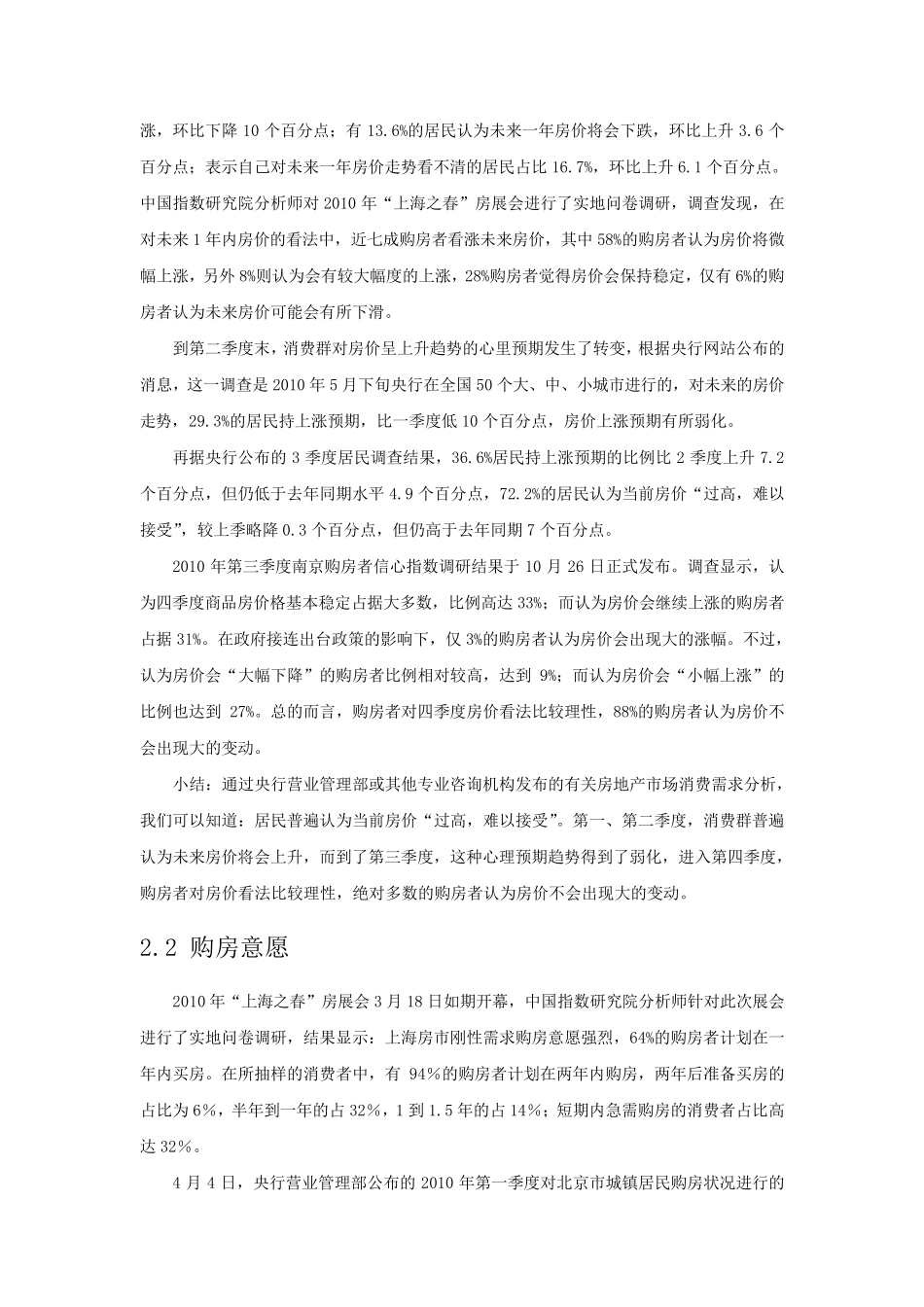 2010年中国房地产市场需求调查分析报告_第2页