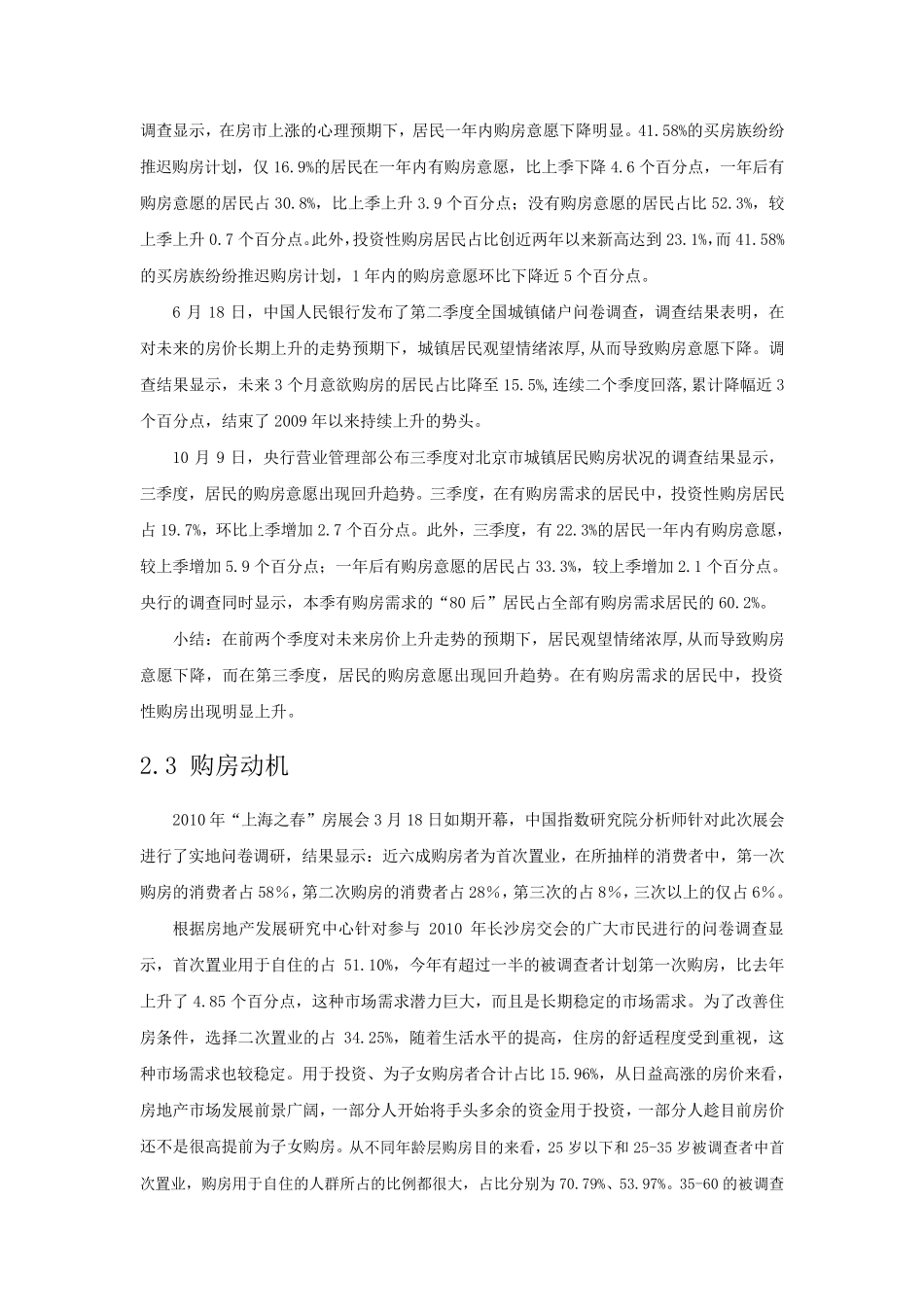 2010年中国房地产市场需求调查分析报告_第3页