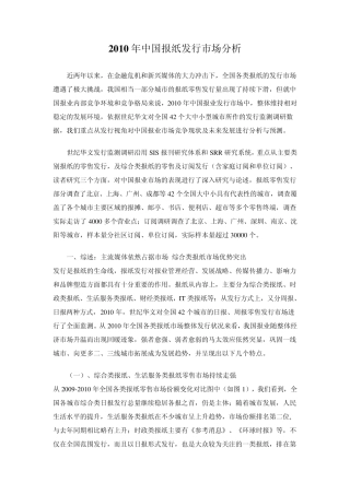 2010年中国报纸发行市场分析