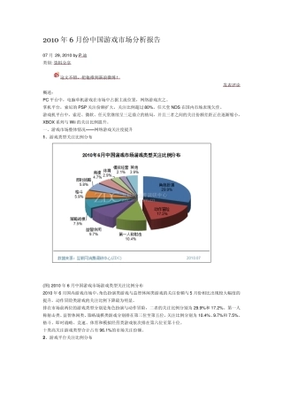 2010年中国游戏市场分析报告
