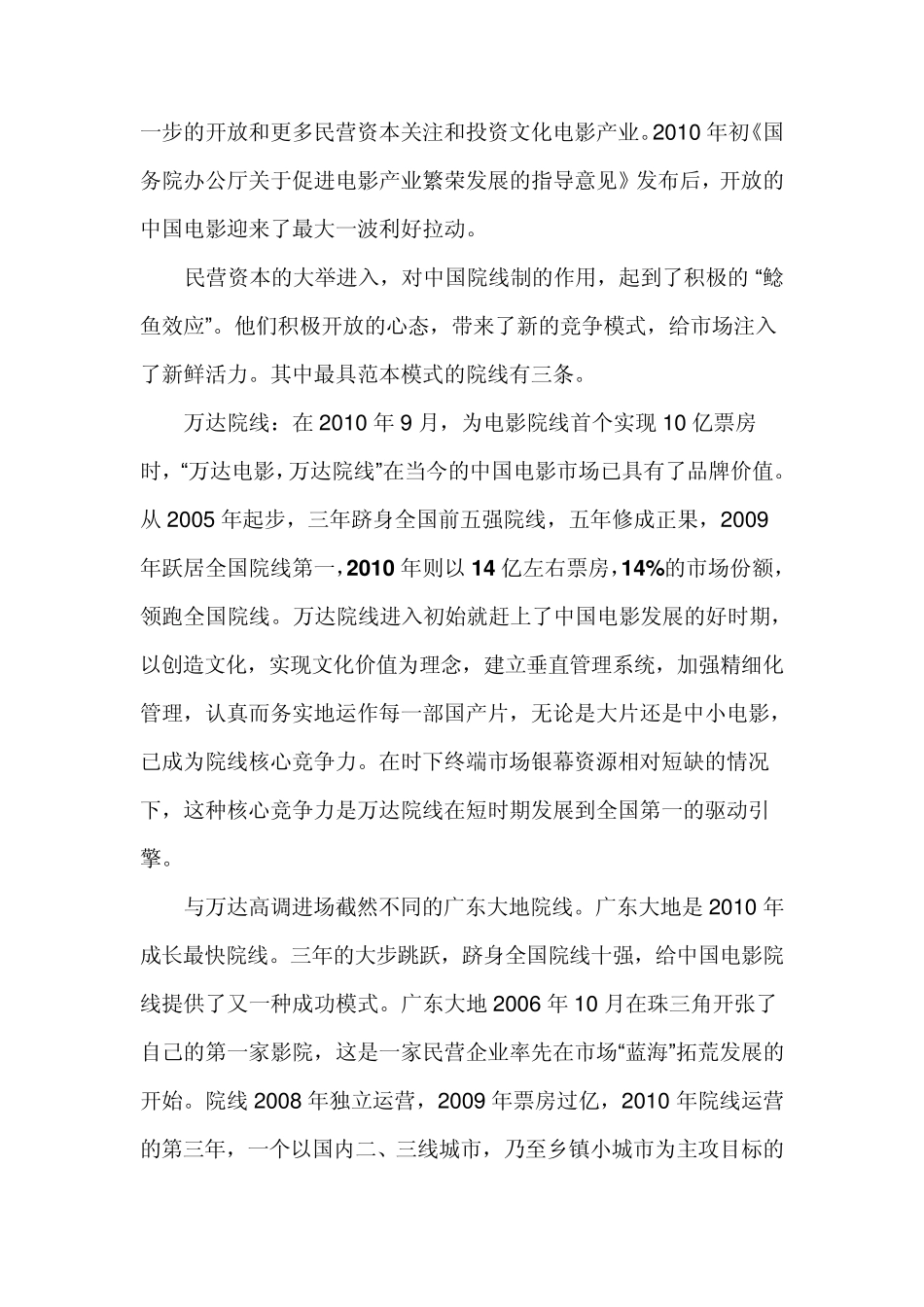 2010年中国电影院线发展报告(简版)_第3页