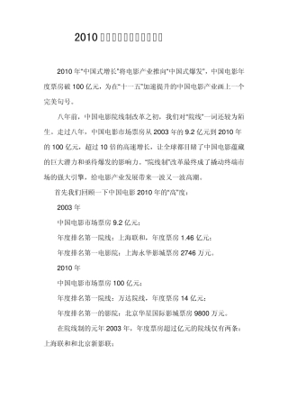 2010年中国电影院线发展报告(简版)