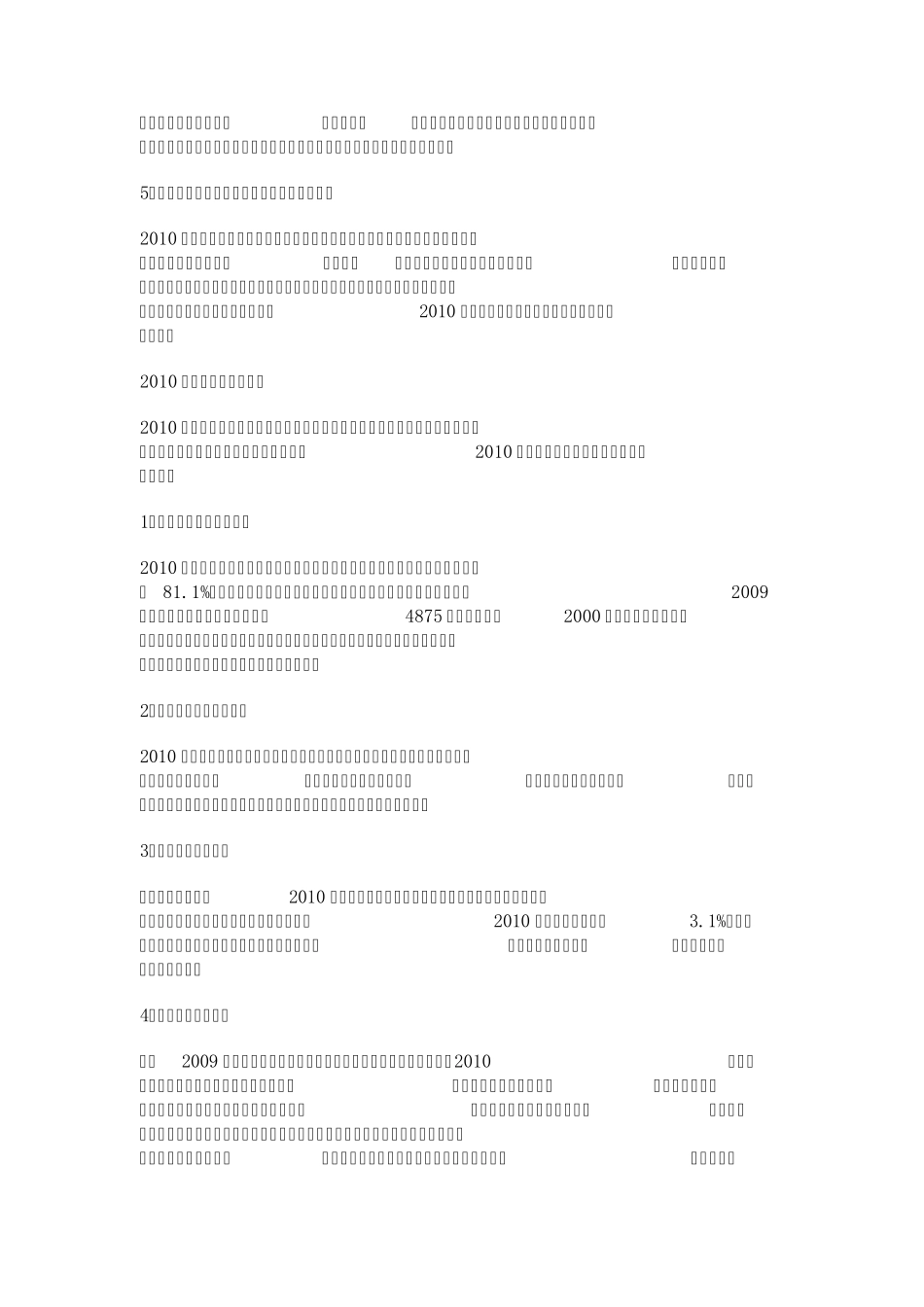 2010年中国经济发展环境分析_第2页