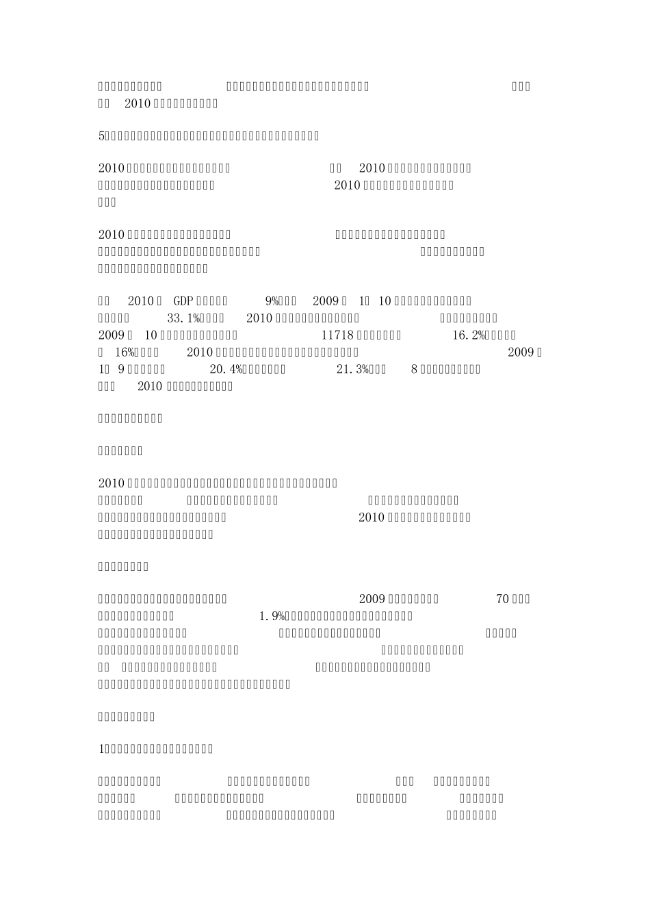 2010年中国经济发展环境分析_第3页