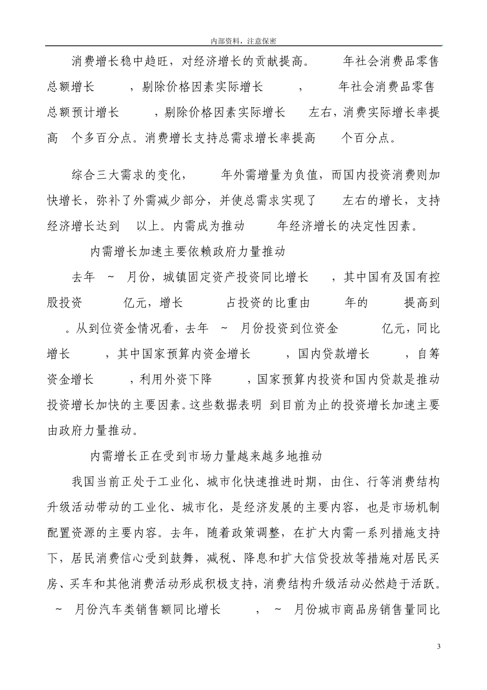 2010年中国经济形势预判及几个主要行业走势分析doc_第3页