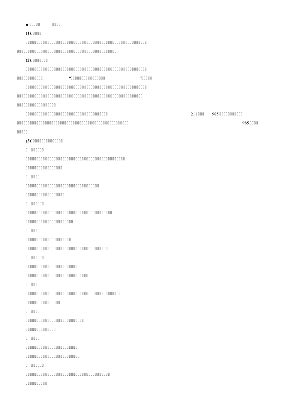 2010年中国综合类大学星级排名及优势专业_第3页