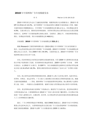 2010年中国网络广告年度数据发布