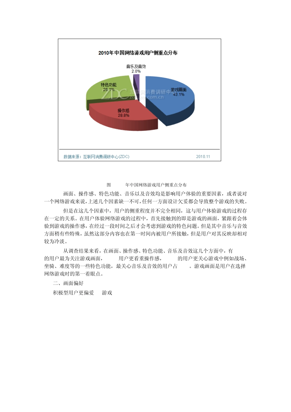 2010年中国网络游戏用户偏好调查报告_第3页