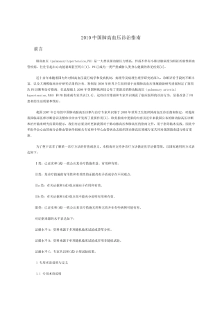 2010年中国肺动脉高压专家共识