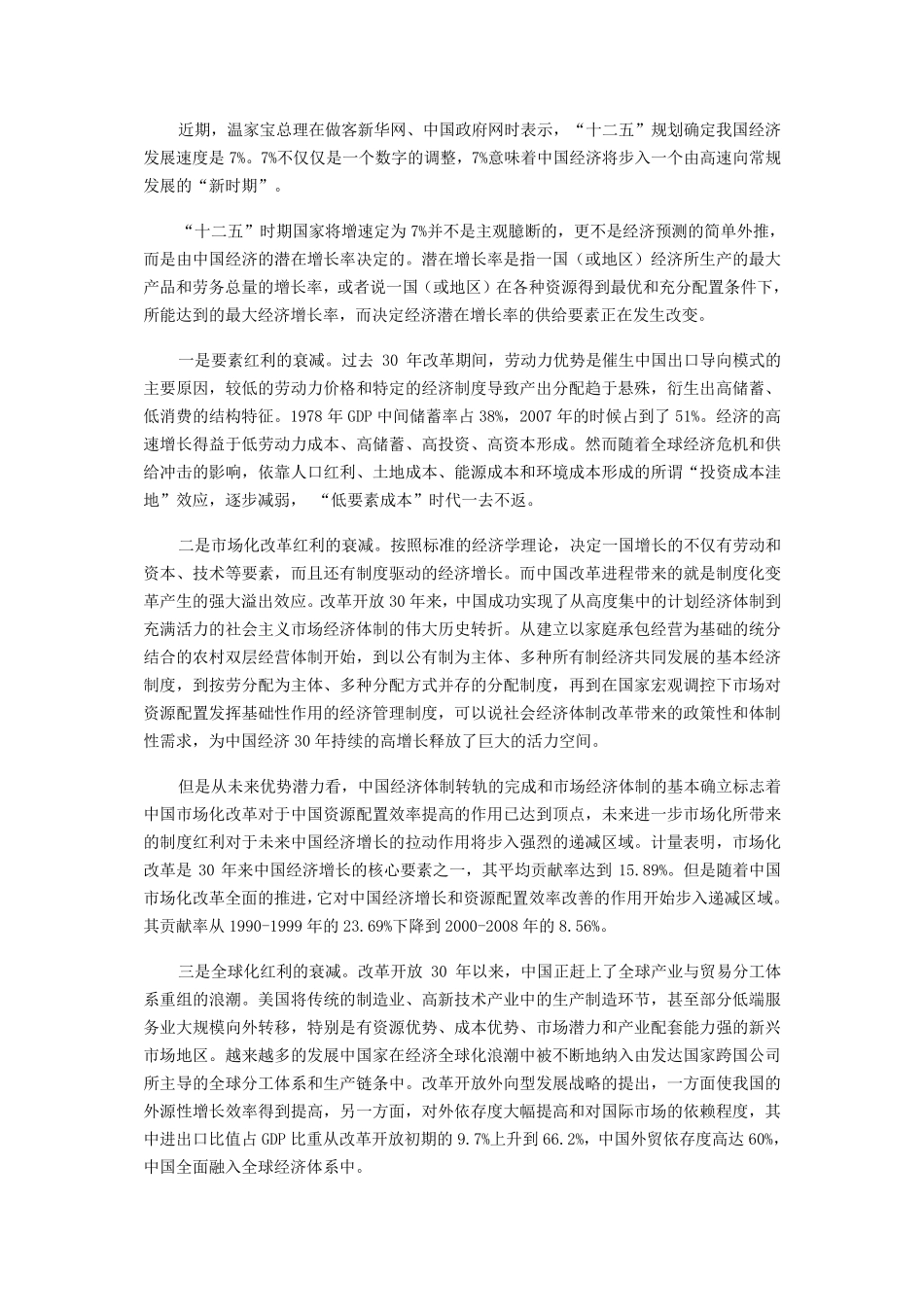 2010年中国通货膨胀分析_第3页