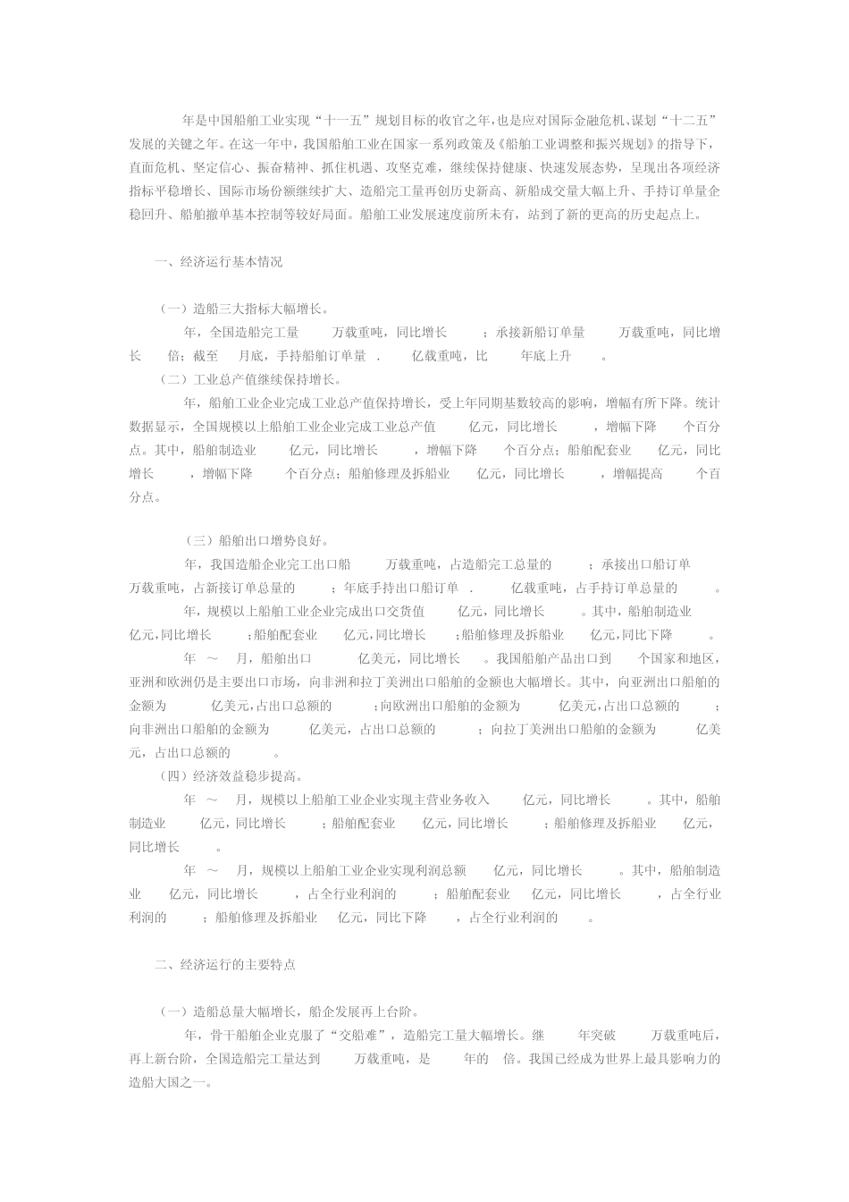 2010年中国造船三大指标_第3页